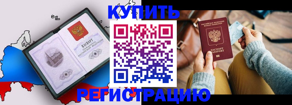 прописка в Ялуторовске