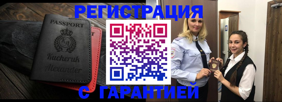 купить прописку в Ялуторовске